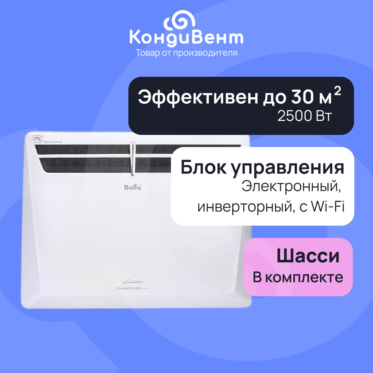 Комплект Ballu Evolution Transformer с блоком управления и шасси BEC/EVU-2500-4I (инверторный)