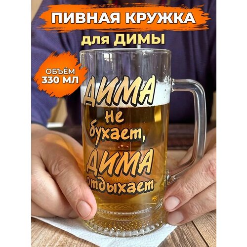 Кружка пивная с надписью 