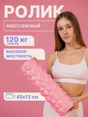 Изображение товара Ролик массажный для спины MAXISCOO FIT, 45см