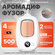 Диффузор для дома автоматический, освежитель воздуха, ароматизато...