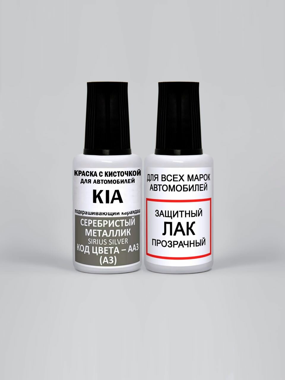 Краска для сколов во флаконе с кисточкой AA3 (A3) KIA Серебристый металлик, Sirius Silver 20 мл. , краска+лак 2 предмета