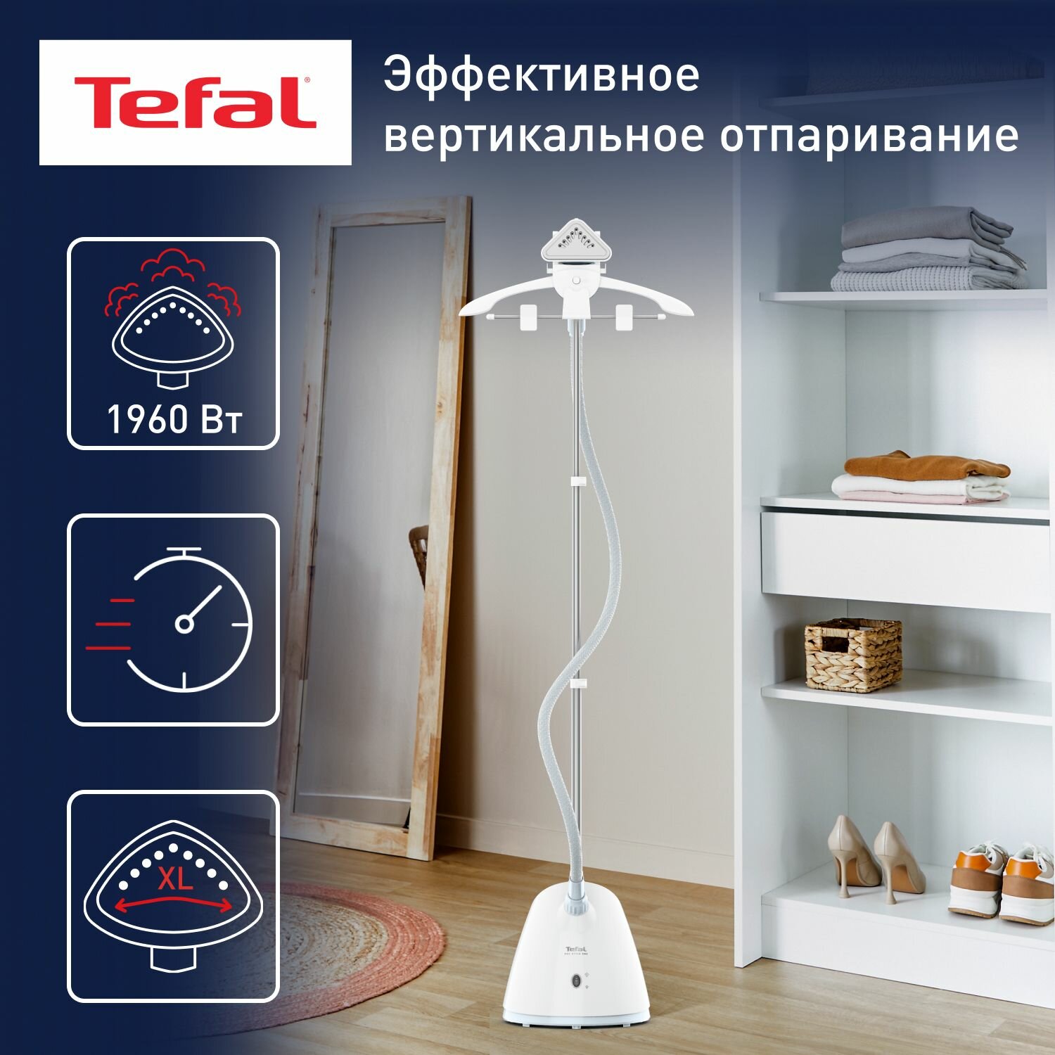 Отпариватель Tefal Pro Style One, IT2R04F1, мощность 1960 Вт, подача пара 40 г/мин