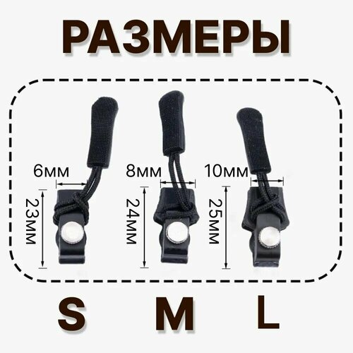 Комплект бегунков для молнии S M L 35 15 штук 500₽