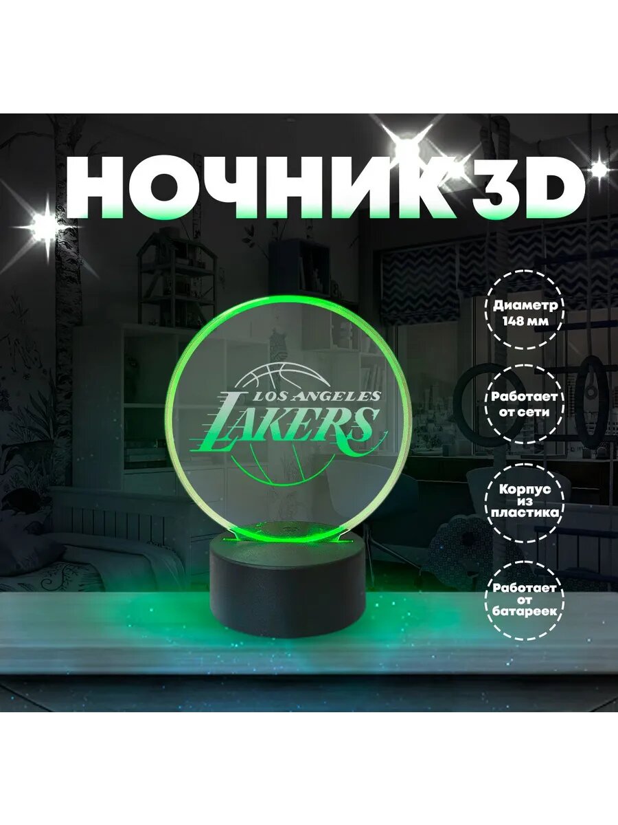 Ночник светильник баскетбольный клуб Лос-Анджелес Лейкерс