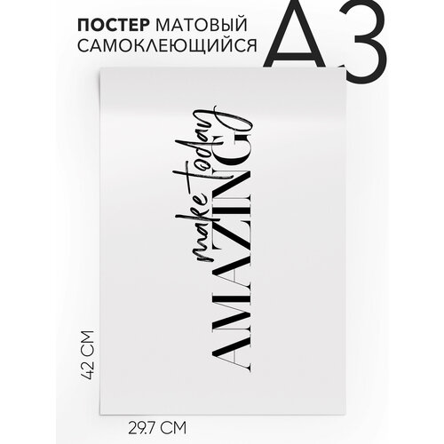 Постер плакат на стену, Подарок - Make today amazing, Самоклеящийся, 30х40, А3