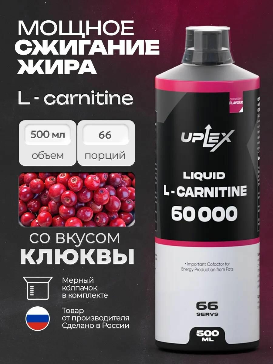 L-карнитин Uplex, спортивный, энергетический, вкус клюквы, 500мл