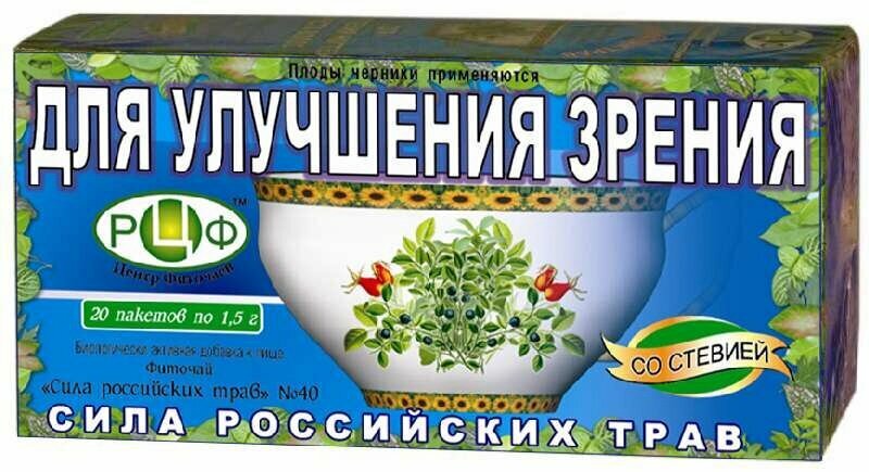 Изображение Фиточай №40 Улучшающий зрение, 20 пак "Сила российских трав" / Травяной сбор / Фитосбор для глаз