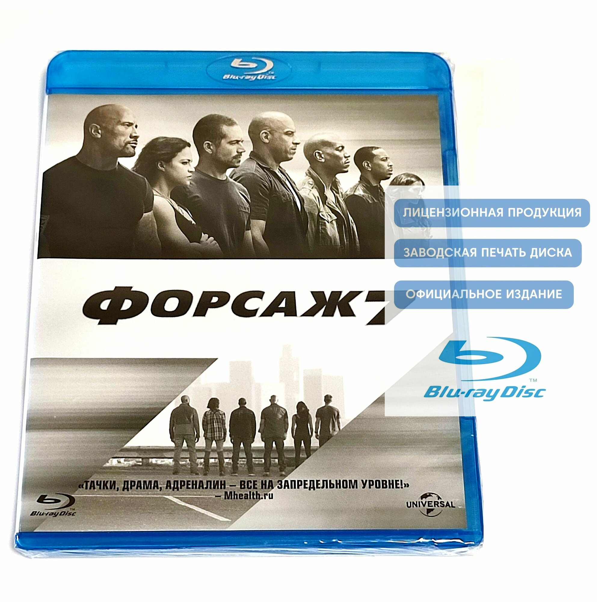 Фильм. Форсаж 7 (2015, Blu-ray диск) боевик, криминал, приключения Джеймса Вана с Вином Дизелем, Полом Уокером / 16+, Fox, тираж Сони ДАДс