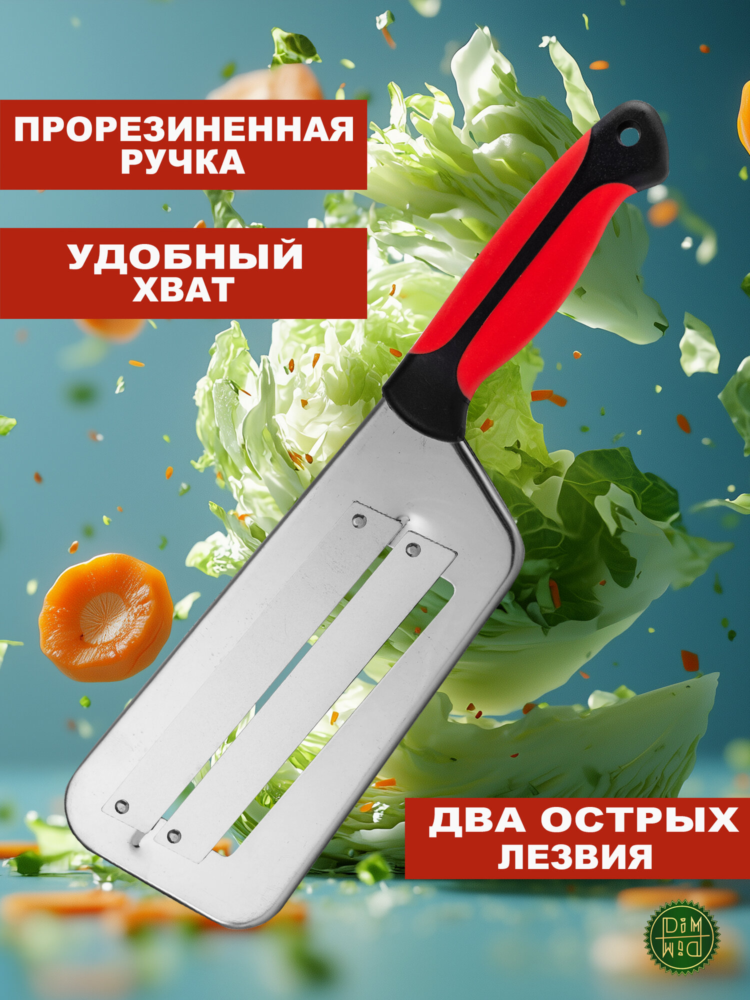 Ручная шинковка, резина-пластик, нержавеющая сталь, 2 лезвия, мытье в посудомойке, красная/черная — фото 1