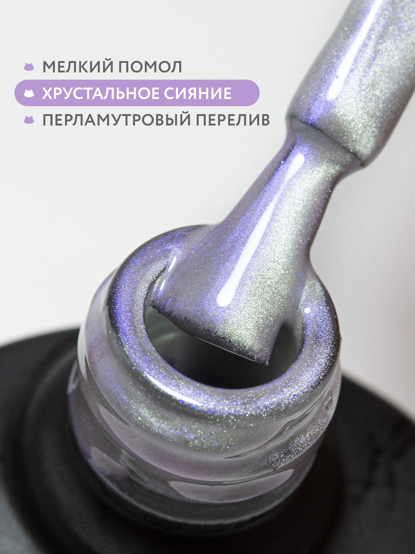 Набор гель-лаков для ногтей MOOZ №300 и 301 "Smoky cat" кошачий глаз с эффектом втирки, 2 по 9 мл — фото 1