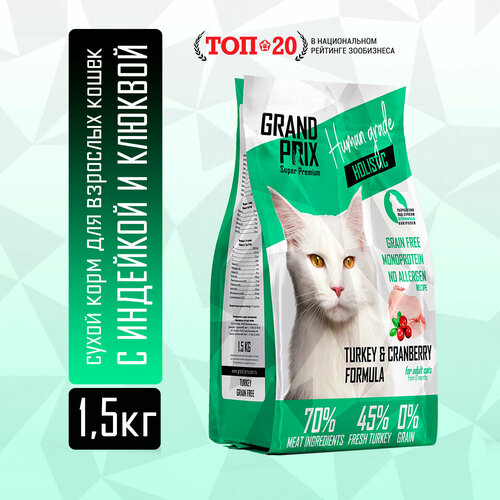 Корм сухой для кошек Grand Prix беззерновой холистик с индейкой и клюквой 1,5 кг