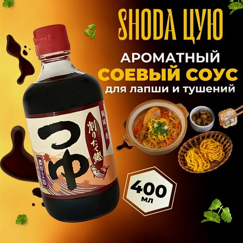 Изображение товара Соевый соус Shoda Shoyu для лапши 400 мл, Япония