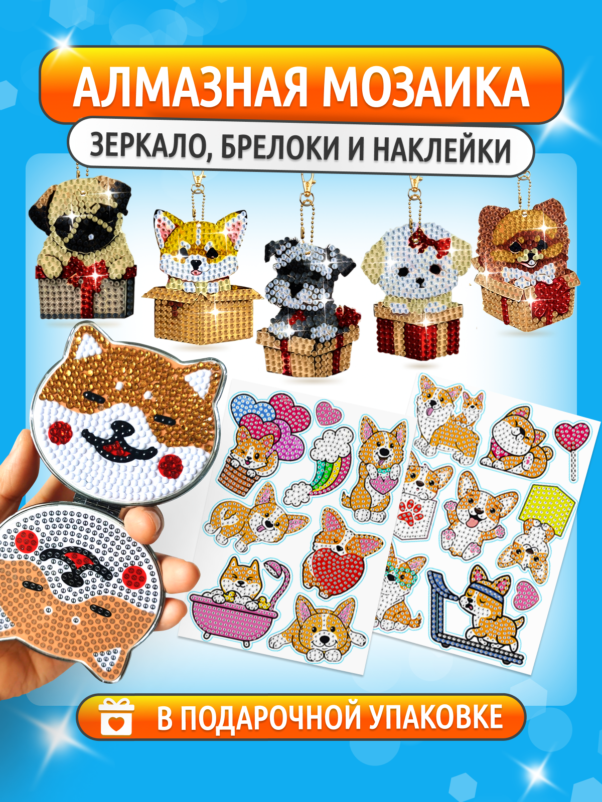Алмазная мозаика для детей  Корги    набор 22 предмета от бренда ART Kids