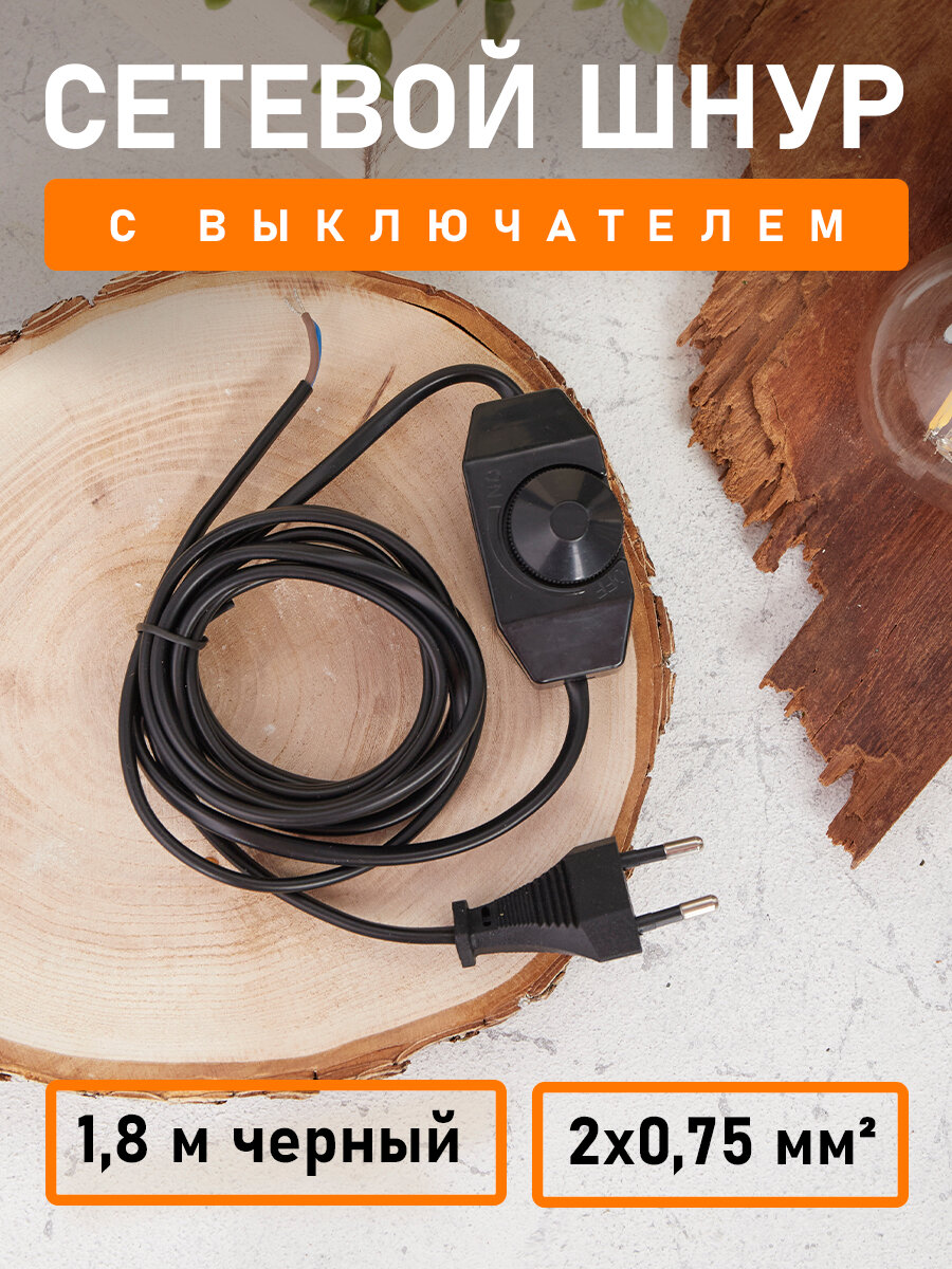 Сетевой двухжильный шнур/кабель с евровилкой и выключателем (1.8 м черный) REXANT