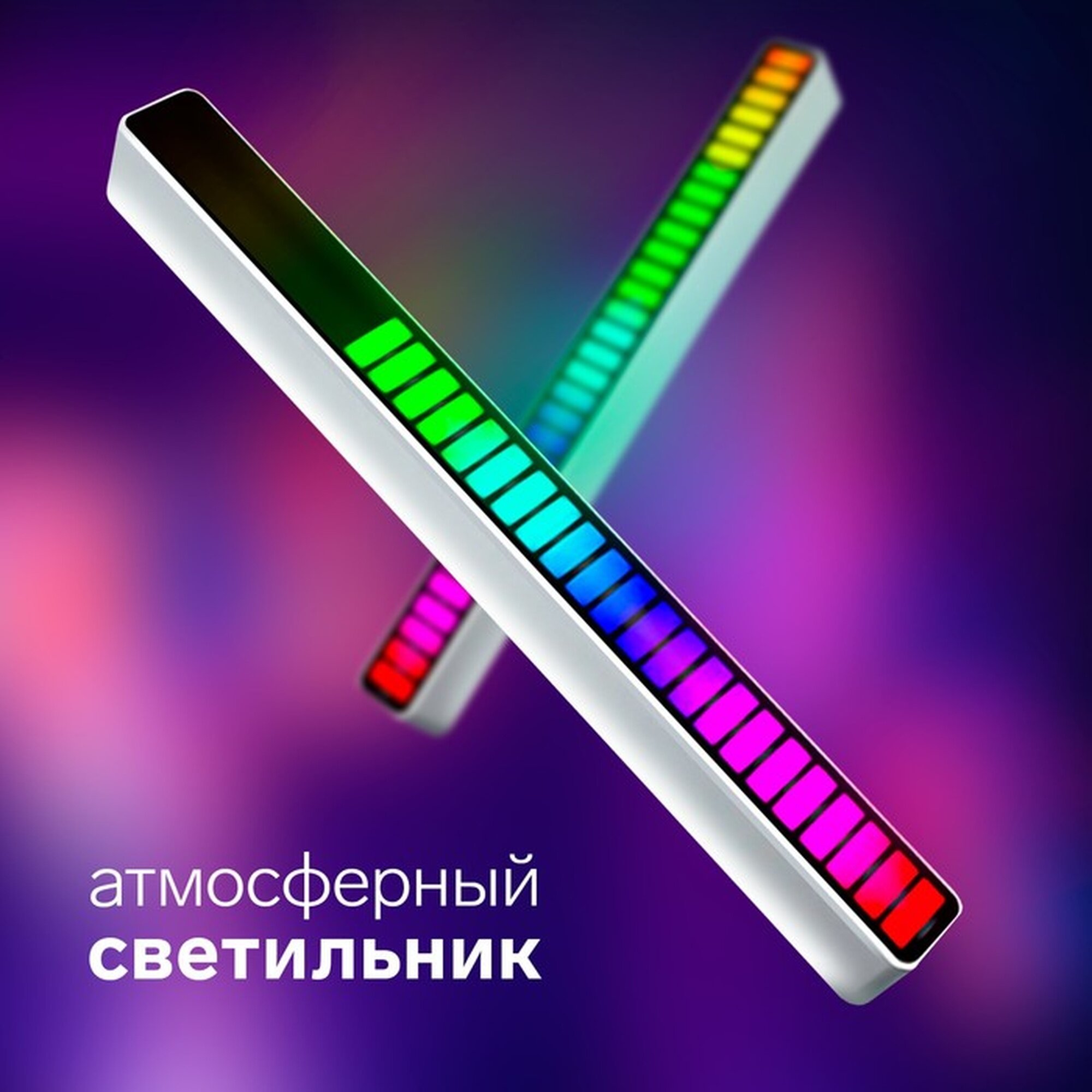 Светильник атмосферный NSL-002 работа от звука аккум. бат RGB 7413133