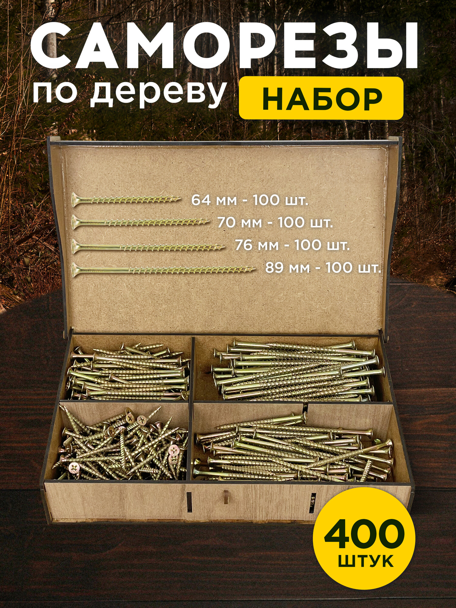 Саморезы MiKs, для дерева/гипсокартона/пластика, в коробке 100 шт