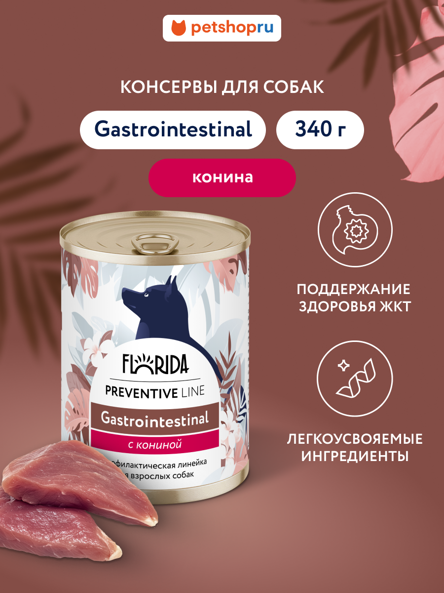 Florida Preventive Line Gastrointestinal Консервы для собак для поддержания здоровья пищеварительной системы с кониной 340 г