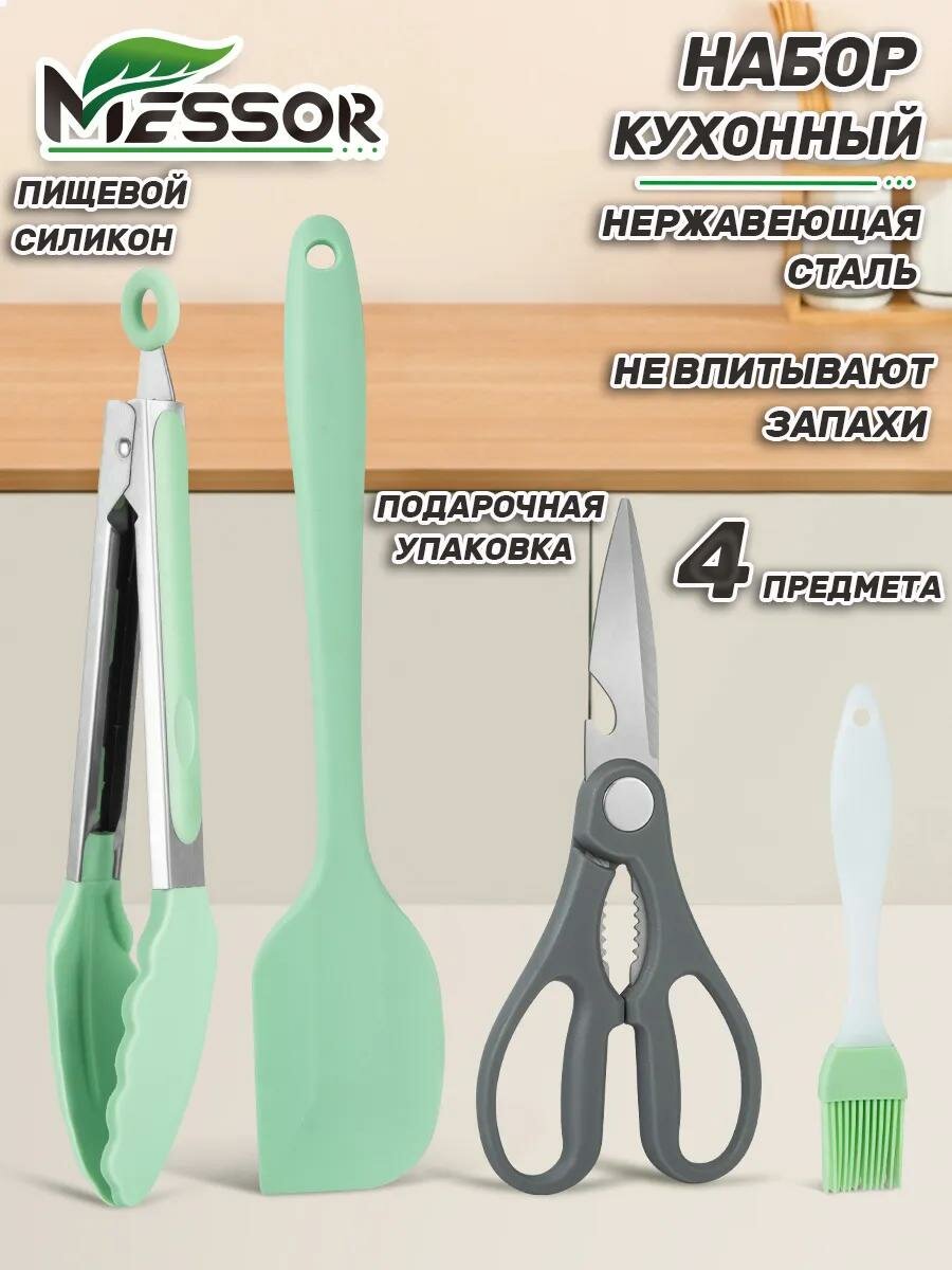 Messor, Щипцы кухонные, силиконовые, с ножницами, лопаткой, силиконовой кисточкой
