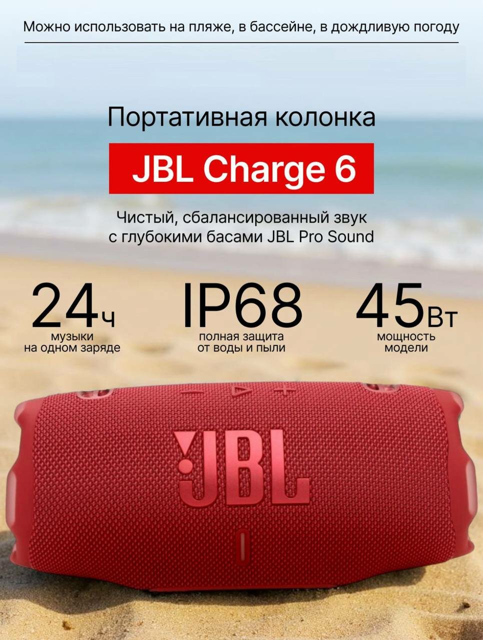 Беспроводная колонка JBL Charge 6, bluetooth колонка, влагозащита, 20 часов работы, красная