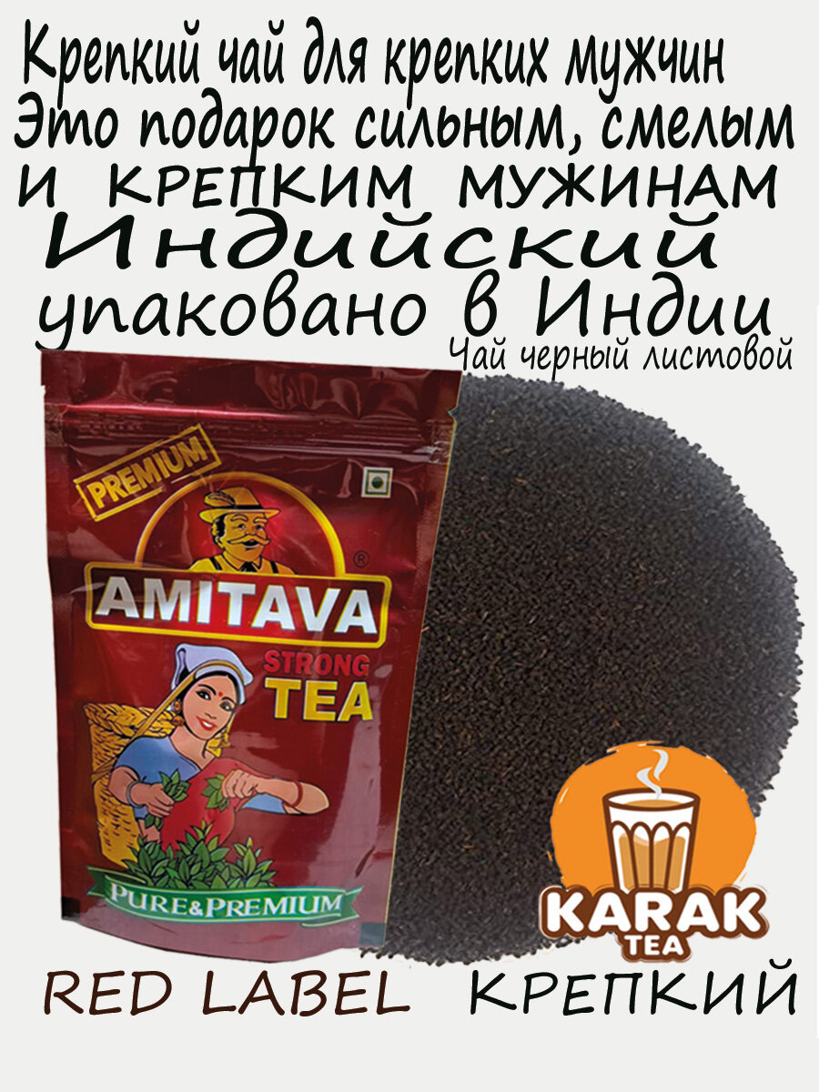 Амитава( Red Label )Чай черный Ассам Premium, 100 г, крепкий индийский чай