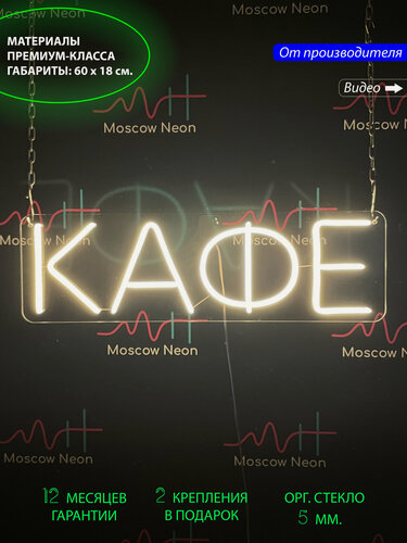 Изображение товара Неоновый светильник, неоновая светодиодная вывеска на стену, настенная неоновая лампа, надпись "Кафе", для кафе, 60 х 18 см.