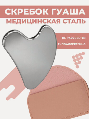Изображение товара Металлический скребок гуаша, для массажа лица и шеи, лимфодренажный эффект