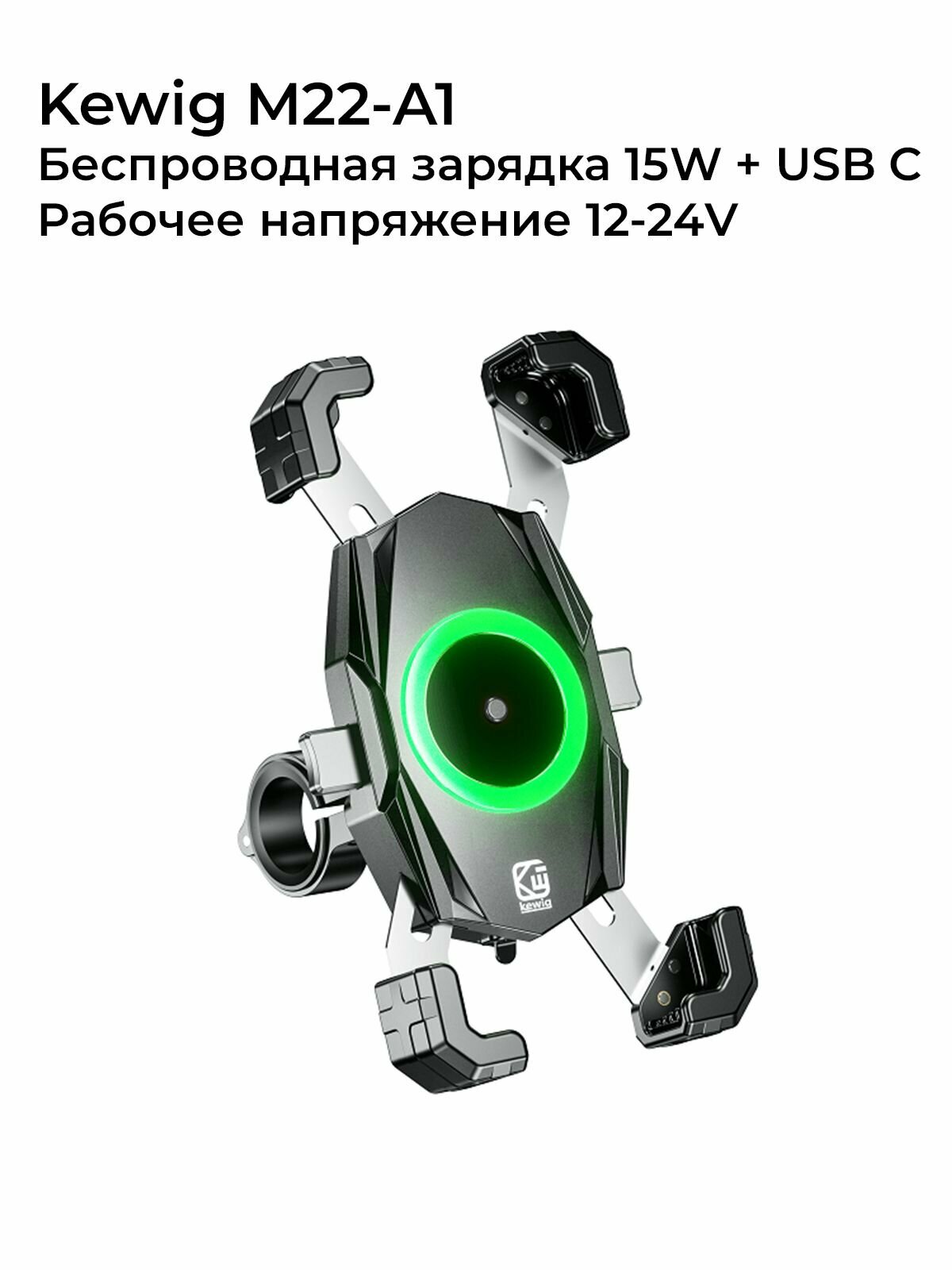 Kewig M22 Держатель для телефона на велосипед, мотоцикл, скутер, самокат на руль 22-32 мм