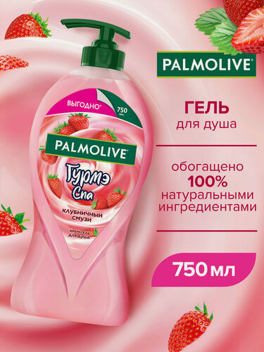 Изображение товара Крем-гель для душа Palmolive Гурмэ СПА "Клубничный Смузи", 750 мл