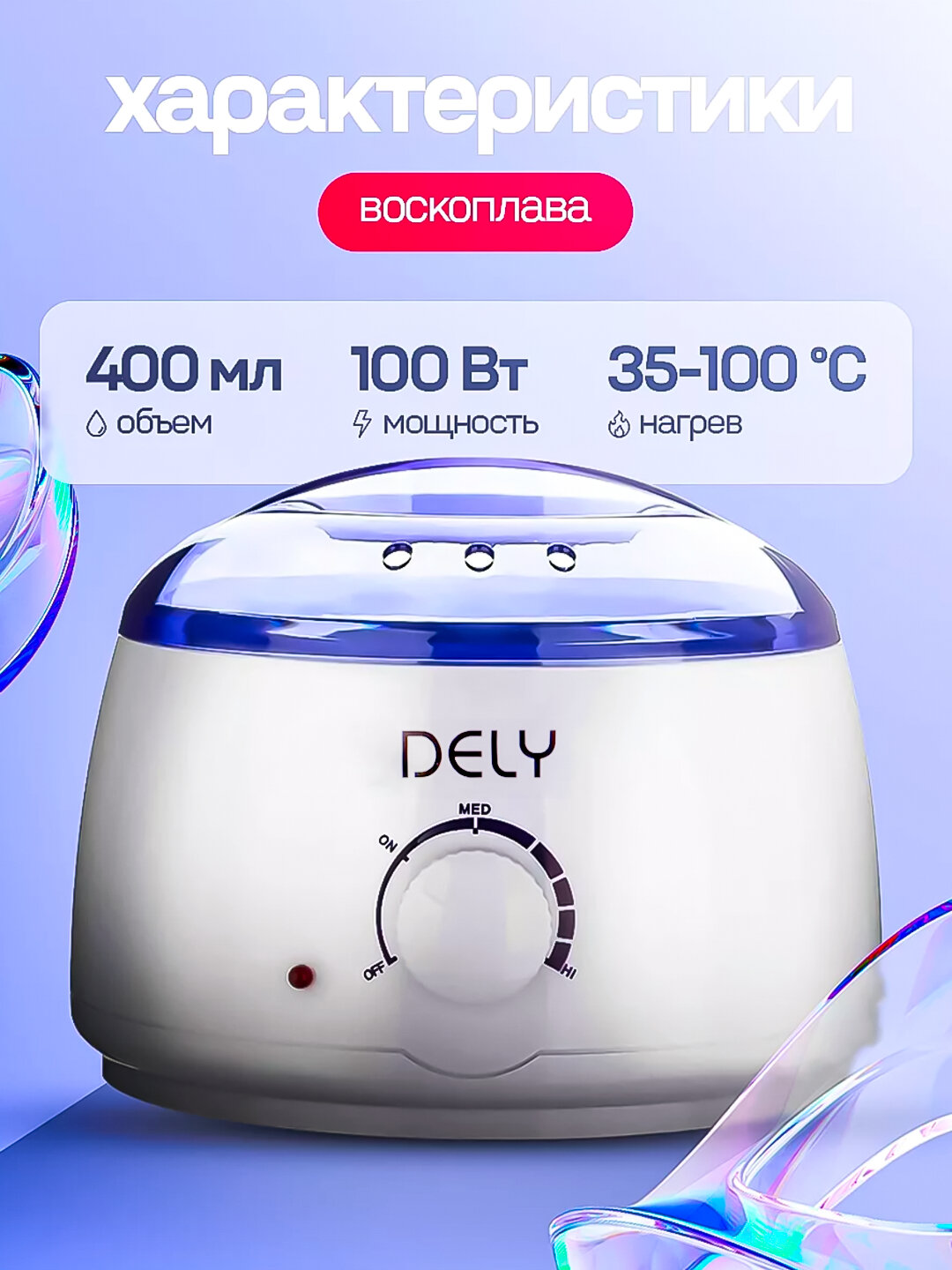 Набор для депиляции 4 в 1, воскоплав, гранулированный воск и шпатель