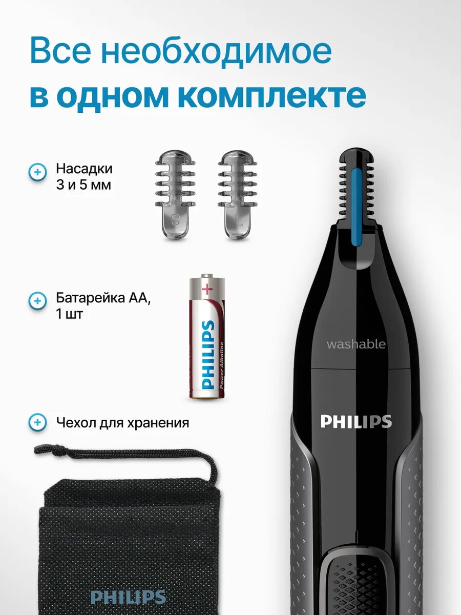 Триммер для волос Philips NT3650, для носа, ушей, бровей, автономное питание — фото 1