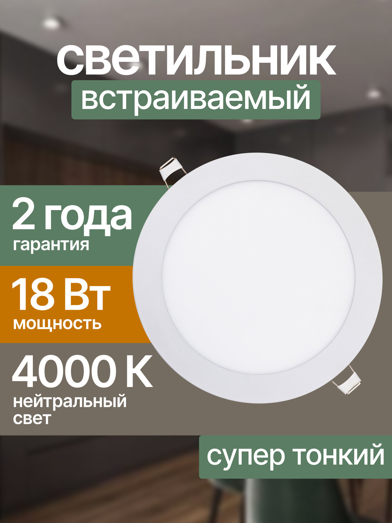 Светильник потолочный встраиваемый светодиодный SuperSlim Round, LED, 18 Вт, 4000К, цвет белый