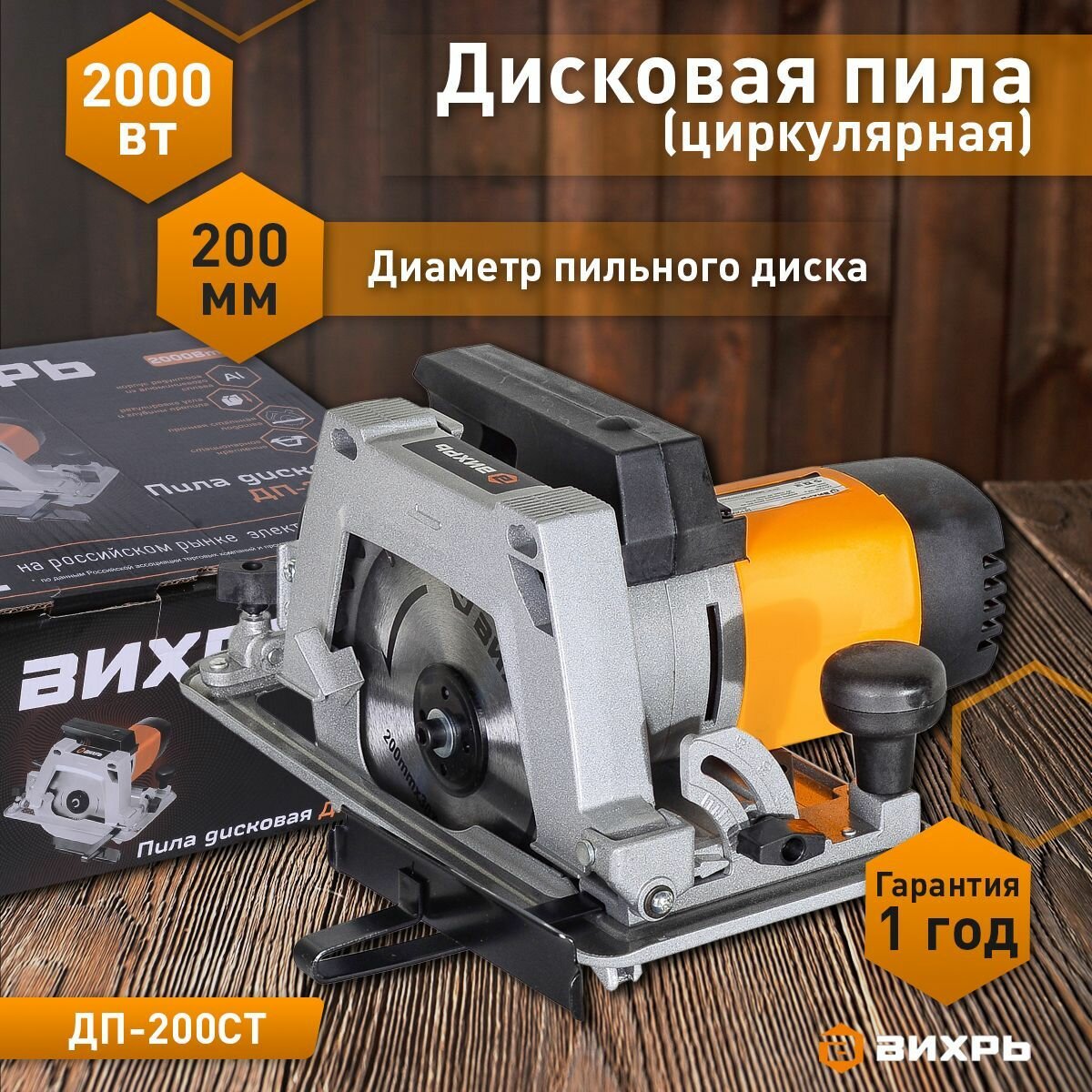 Дисковая пила Вихрь ДП-200СТ, 2кВт