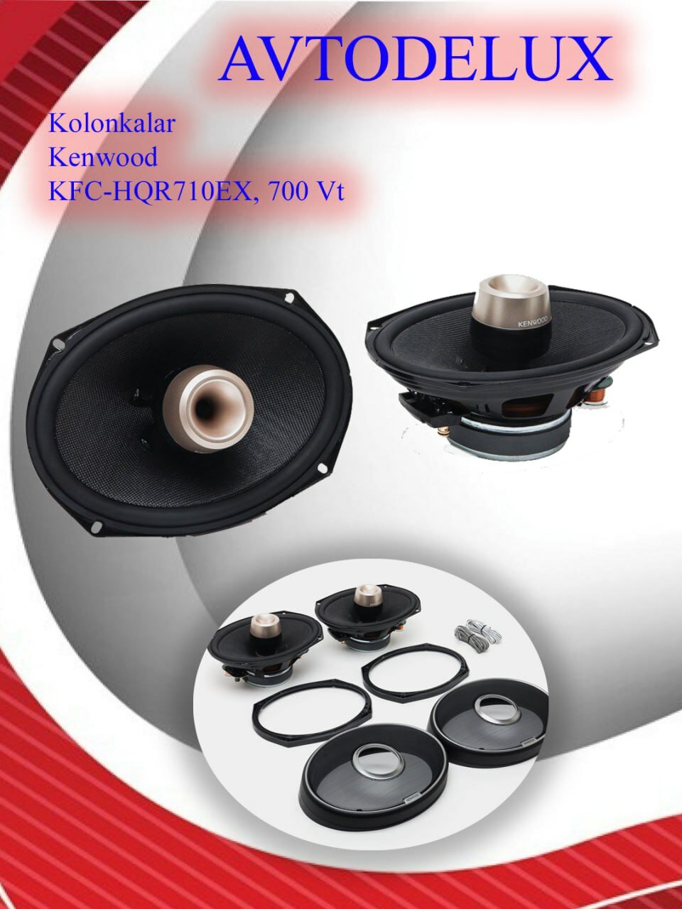 Акустика Kenwood KFC-HQR710EX, 700 Вт, 4 полосы, внешний кроссовер, чёрная