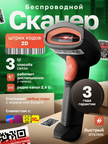 Изображение товара Сканер штрихкодов 1D/2D беспроводной QR код S20-B для маркировки ПВЗ