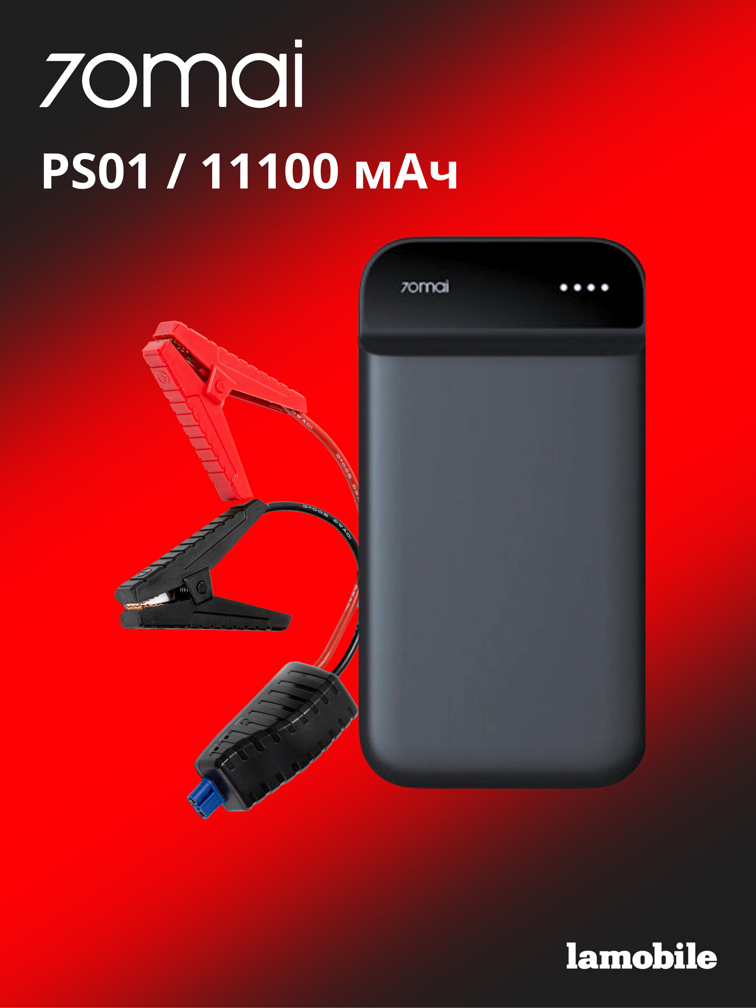 Пуско-зарядное устройство 70mai Jump Starter Midrive PS01