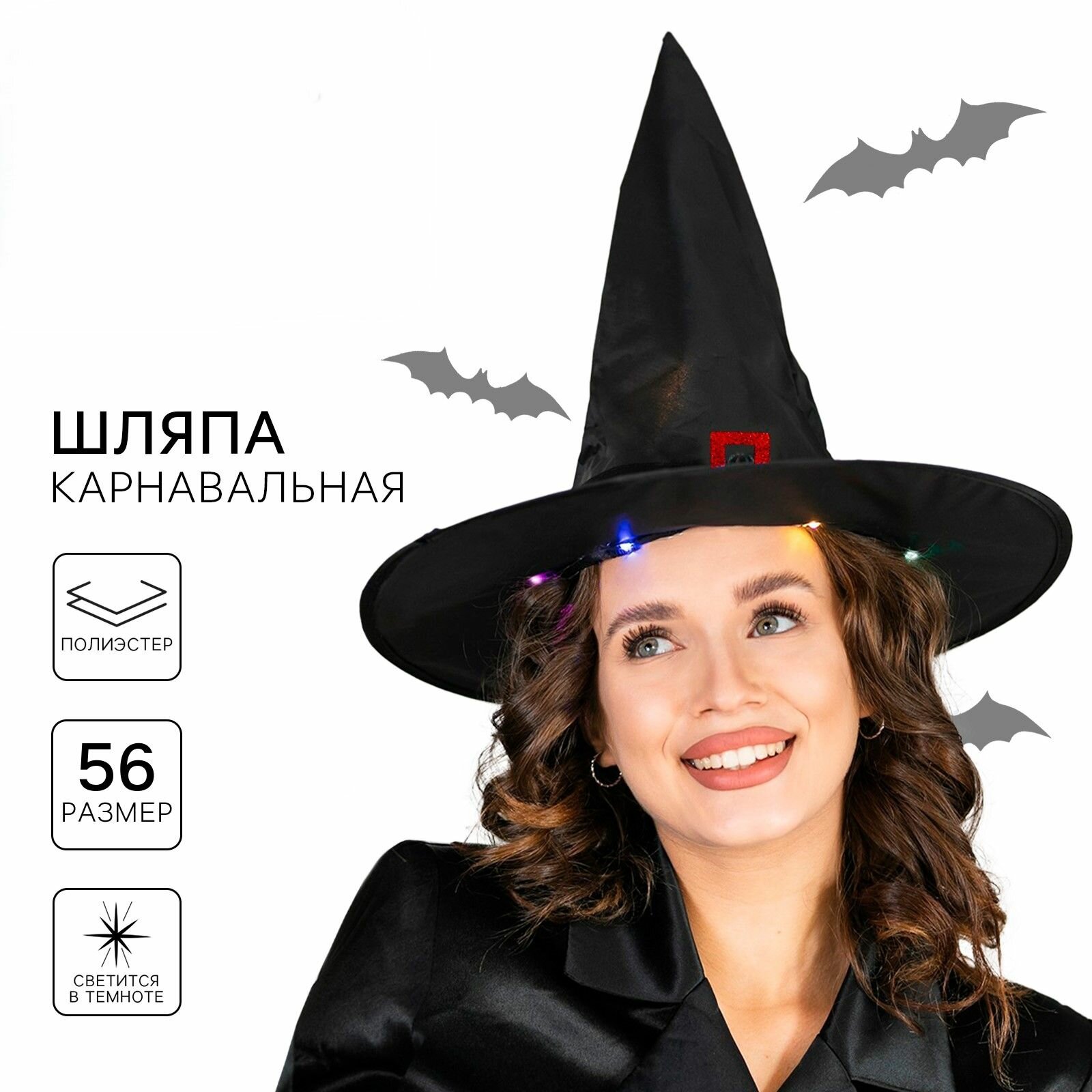 Шляпа карнавальная Колдунья с диодами, чёрный