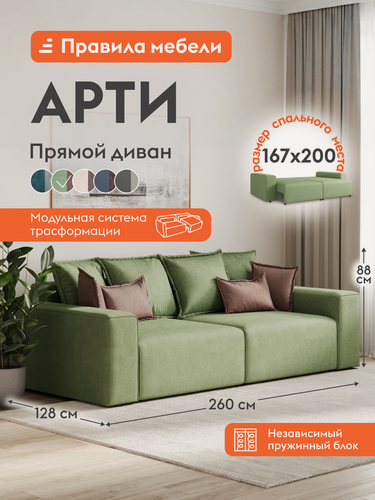 Изображение товара Диван кровать прямой Арти независимый пружинный блок, раскладной, двухсекционная еврокнижка, со съемными подушками, 167х200 см спальное место, Зеленый, велюр