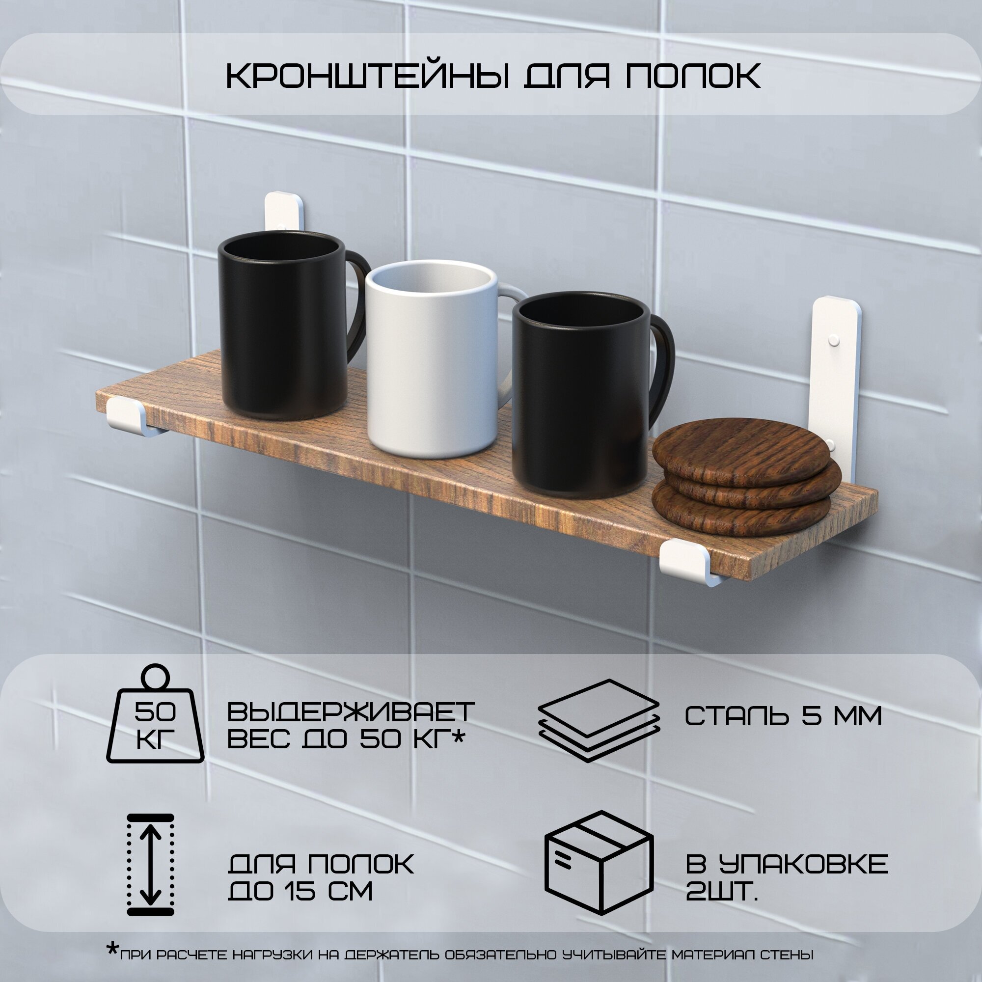 Кронштейн для полки шириной до 15 см в наборе 2 шт черный цвет с комплектом крепежей для крепления к стене