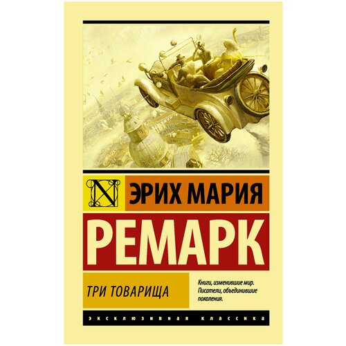 Три товарища гилберт мартин евреи в двадцатом столетии иллюстрированная история