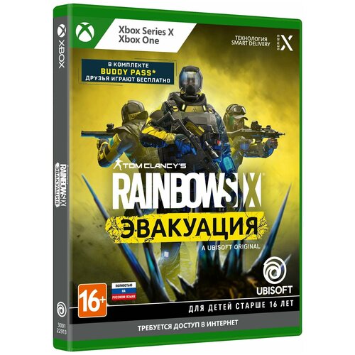 Игра Tom Clancy's Rainbow Six: Эвакуация (Xbox Series; Xbox One, Русская версия) ps4 игра ubisoft tom clancy s rainbow six эвакуация le