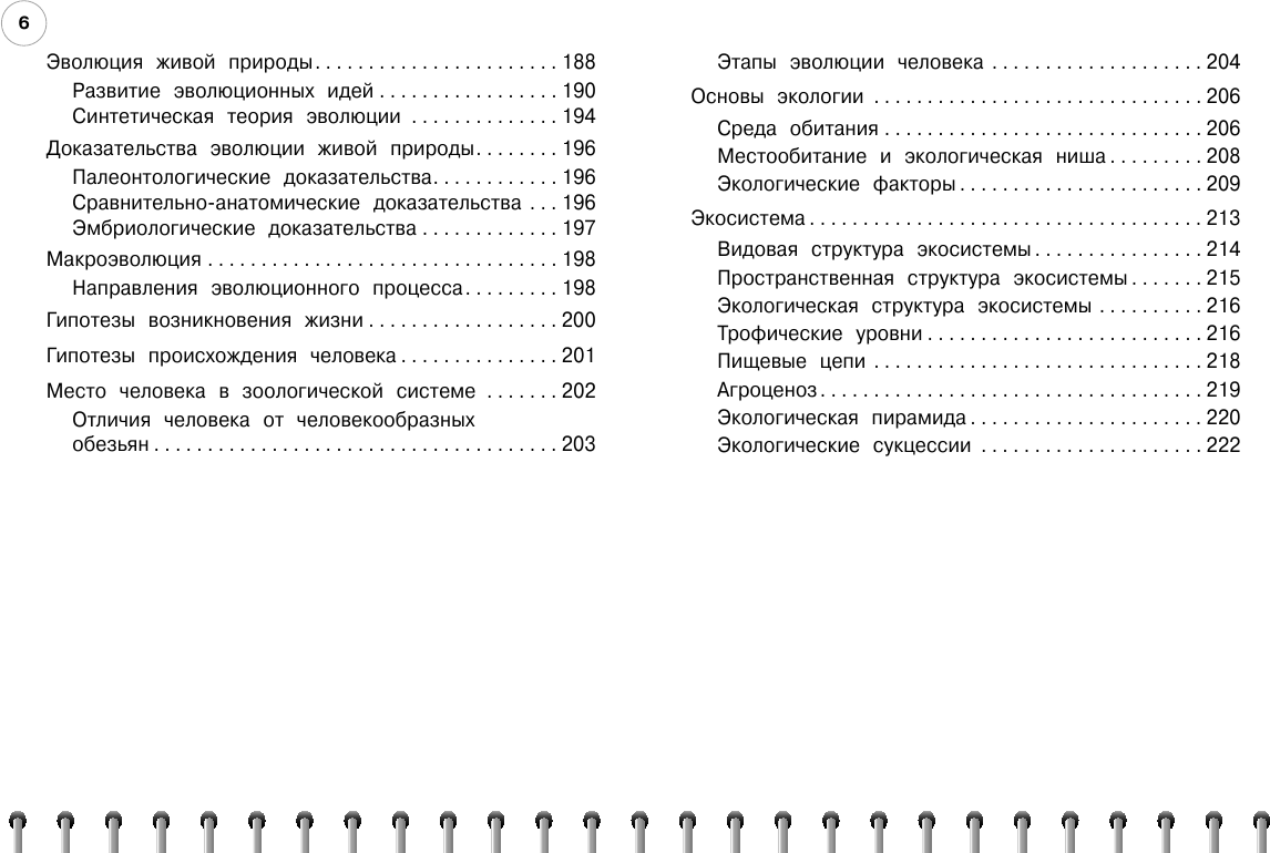 Биология: 5-11 классы (Мазур Оксана Чеславовна, Никитинская Татьяна Владимировна) - фото №9