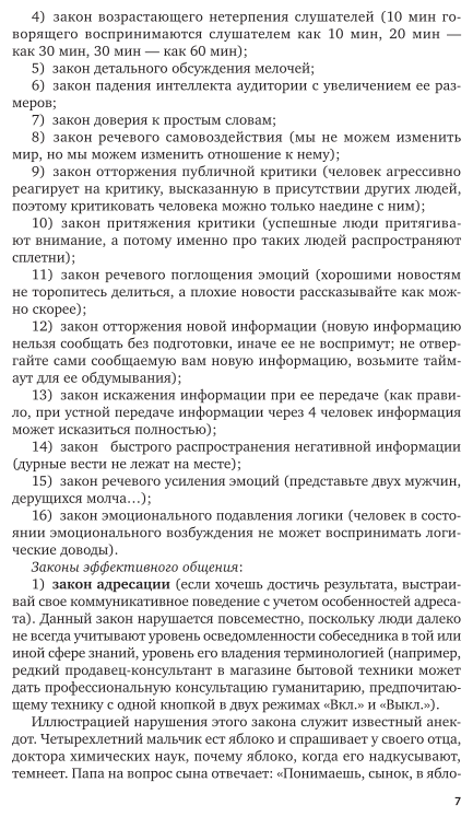 Деловые коммуникации, документооборот и делопроизводство 3-е изд., испр. и доп. Учебное пособие для вузов - фото №7