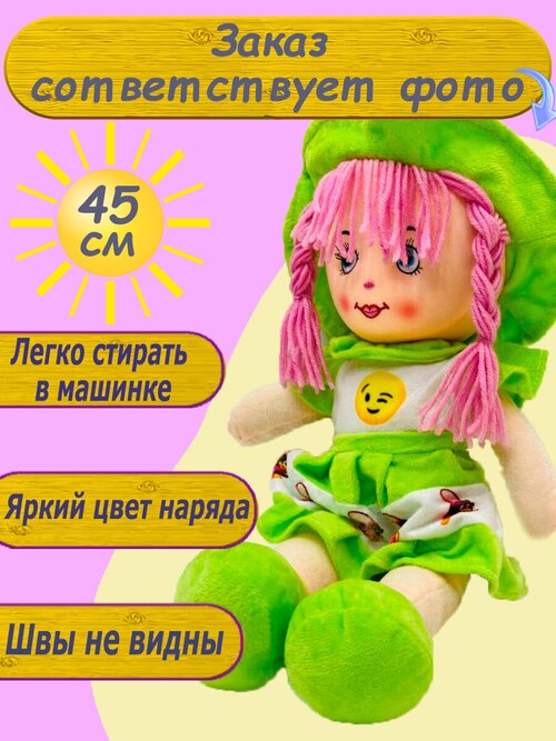 Мягкая Кукла 45 см игрушка зеленый