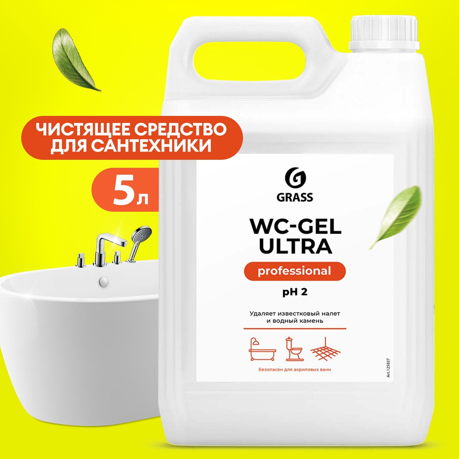 Чистящее средство Grass WC-gel ultra для сантехники, ванной и туалета, 5 л.