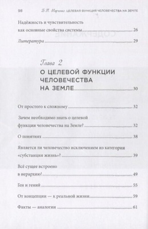 Целевой функциональный всеобщий закон человечества - фото №3