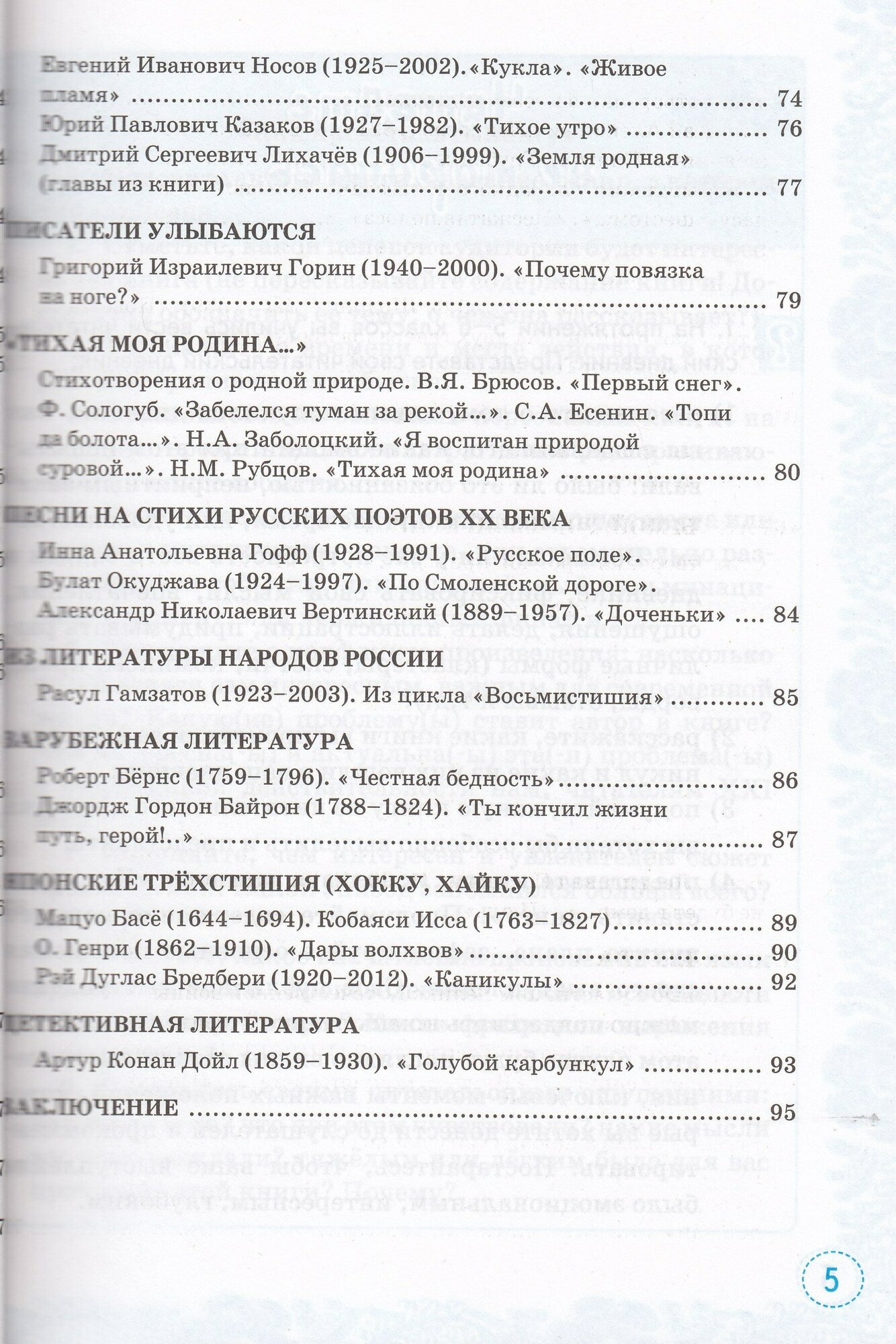 Учимся писать сочинение. 7 класс. К учебнику В. Я. Коровиной и др. - фото №7