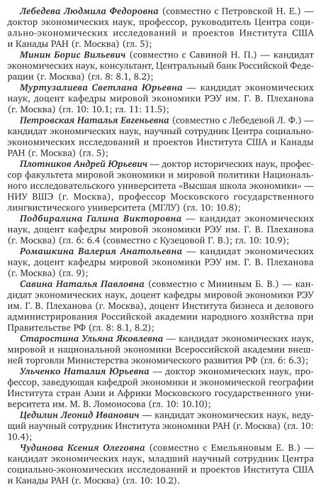 Экономическая дипломатия. Часть 2. Учебник и практикум - фото №8