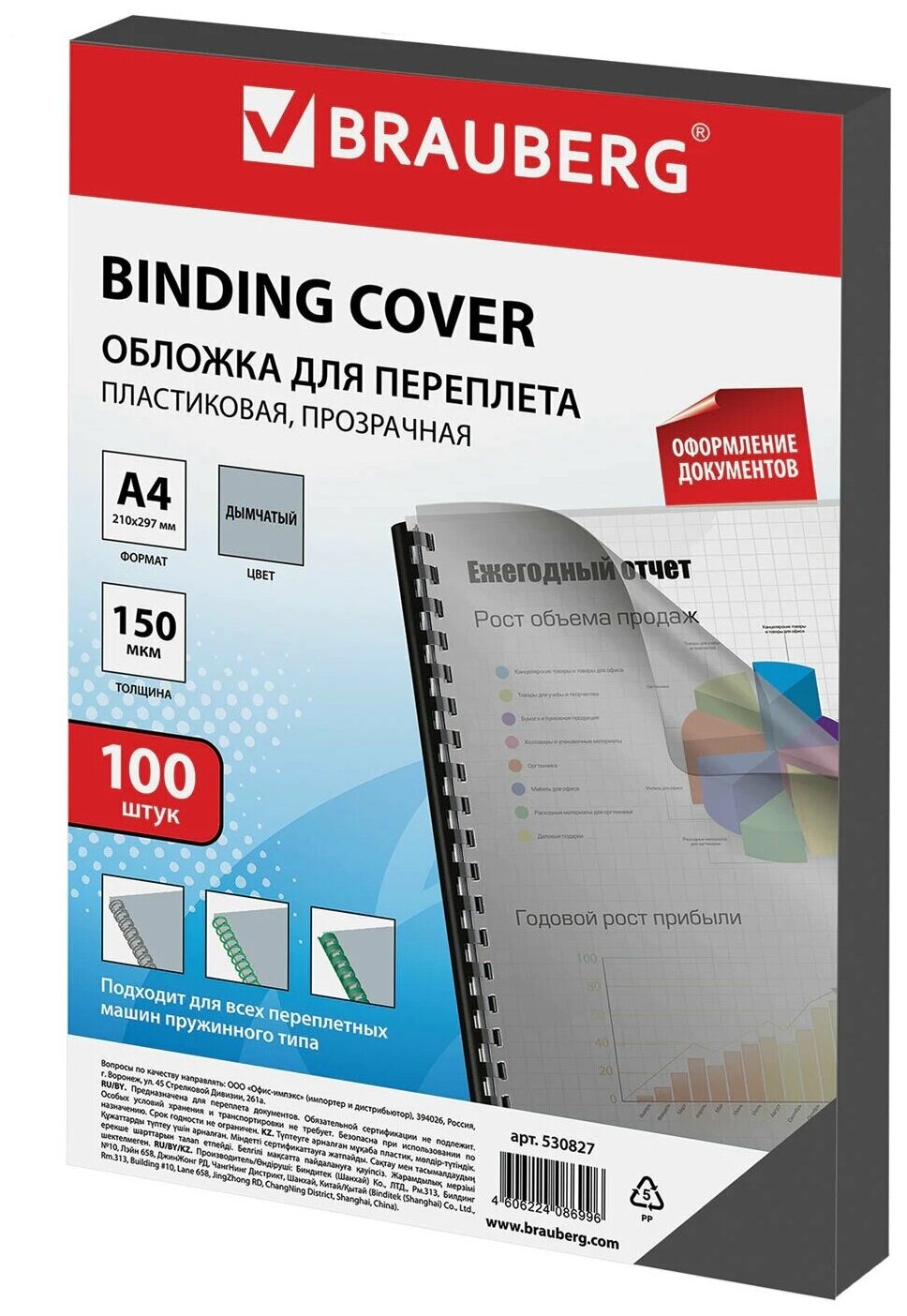 Обложки пластиковые д/переплета А4, комплект 100шт, 150 мкм, прозрачно-дымчатые, BRAUBERG, 530827