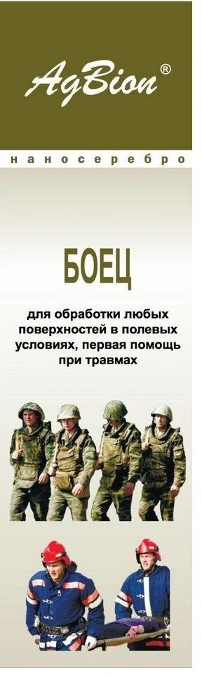 Дезинфицирующее средство "Боец" с наносеребром для оказания оперативной помощи людям при нарушениях кожных покровов, пролежнях и травмах