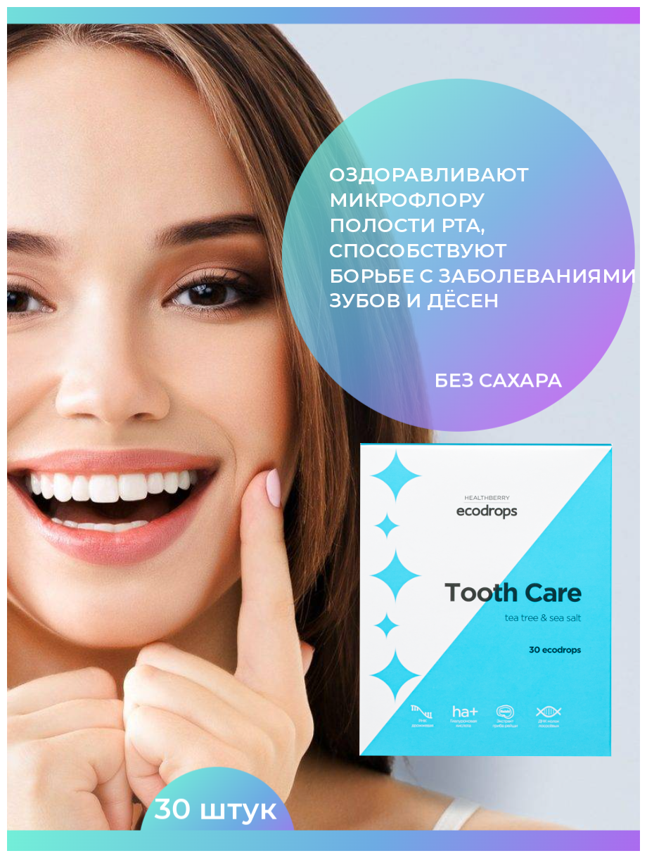 Леденцы для ухода за полостью рта Healthberry Ecodrops Tooth Care, 30 шт. - фотография № 7